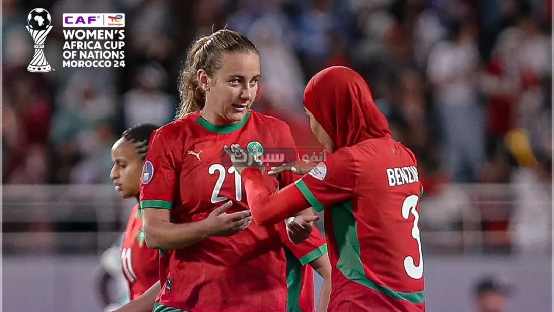 توقيت مباراة المغرب اليوم ضد مالي في ربع نهائي كأس أمم أفريقيا للسيدات والقنوات الناقلة