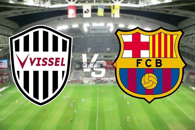 توقيت مباراة برشلونة وفيسيل كوبي الودية والقنوات الناقلة