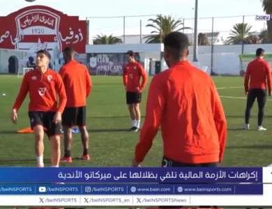 أزمة مالية تؤثر على سوق انتقالات الأندية التونسية