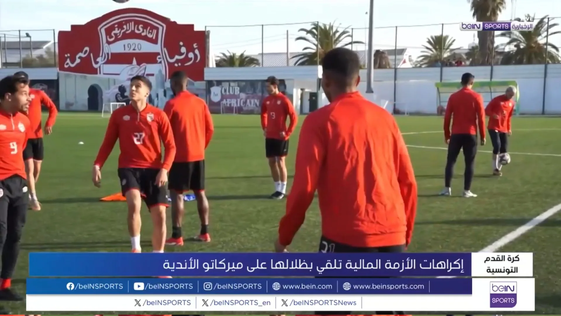 أزمة مالية تؤثر على سوق انتقالات الأندية التونسية