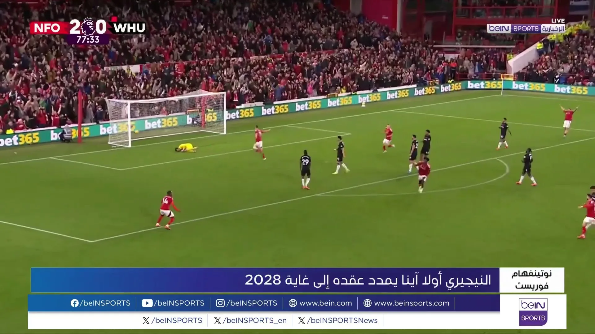 أولا آينا يواصل مع نوتينغهام حتى 2028