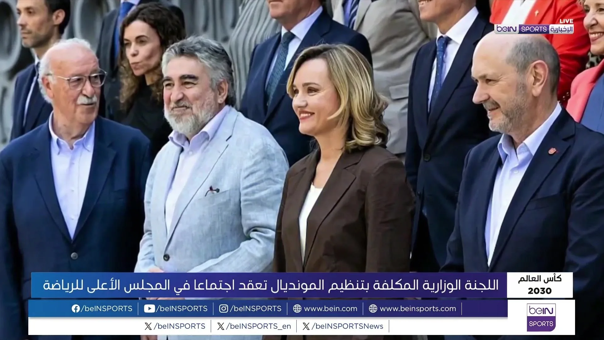 اجتماع وزاري إسباني لتنظيم كأس العالم 2030