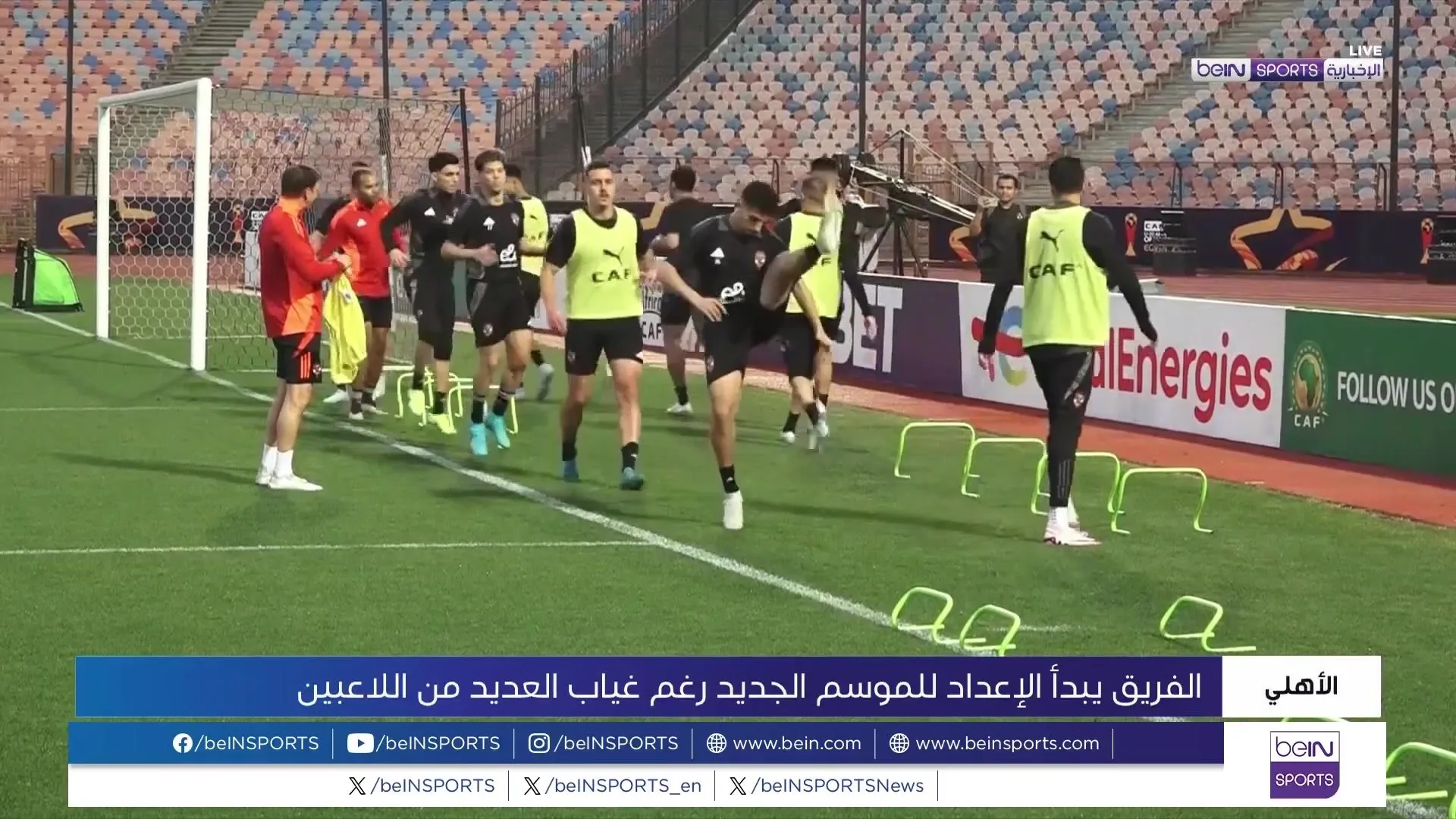 الأهلي يفتتح معسكره التدريبي في تونس استعدادًا للموسم الجديد.