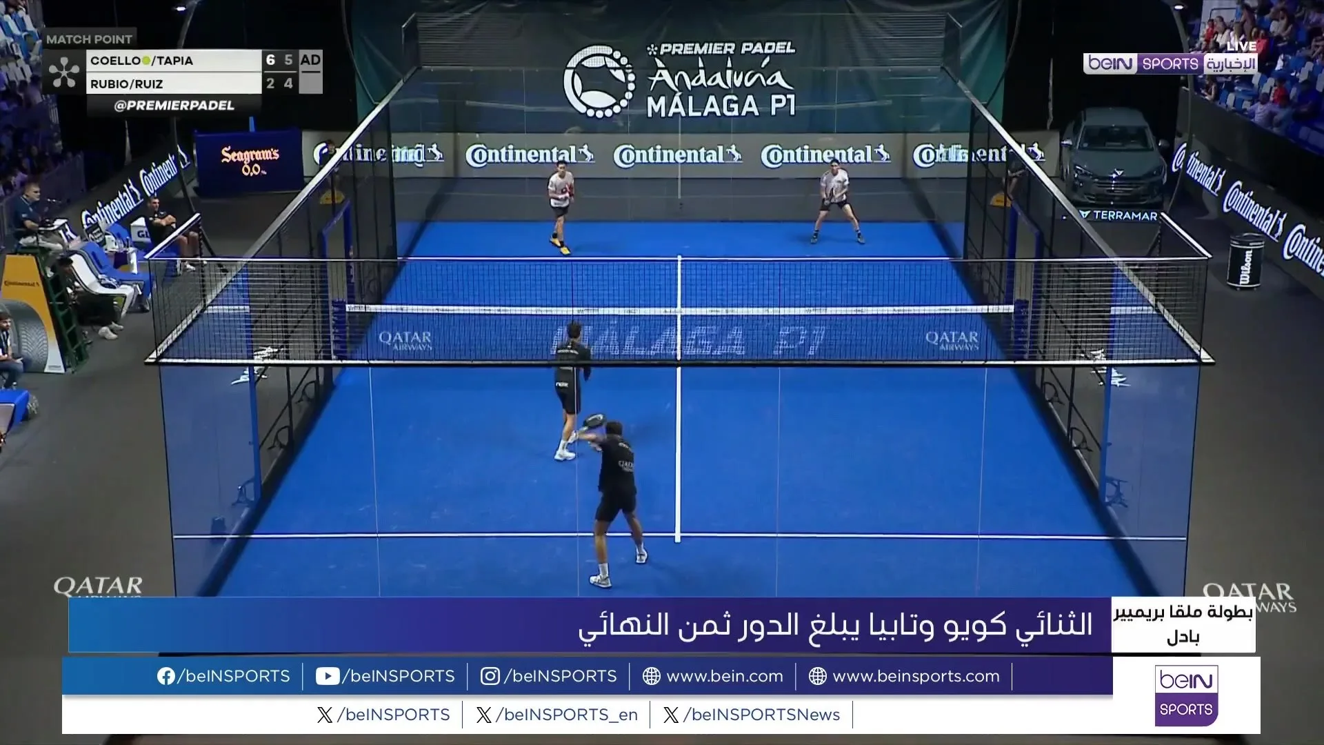 الثنائي كويو وتابيا يتأهلان لثمن نهائي بادل ملقا