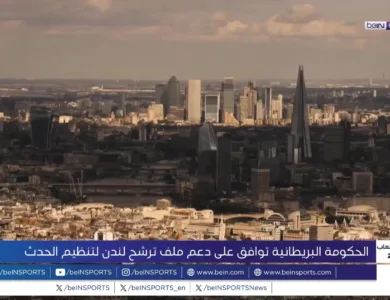 الحكومة البريطانية تؤيد ترشيح لندن لاستضافة ألعاب القوى 2029