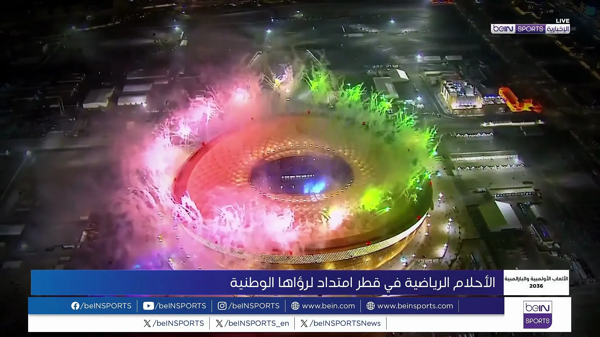 الرؤى الوطنية القطرية تنعكس في الأحلام الرياضية