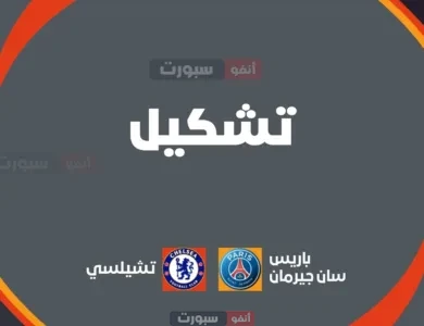 تشكيل باريس سان جيرمان المتوقع ضد تشيلسي في نهائي كأس العالم للأندية