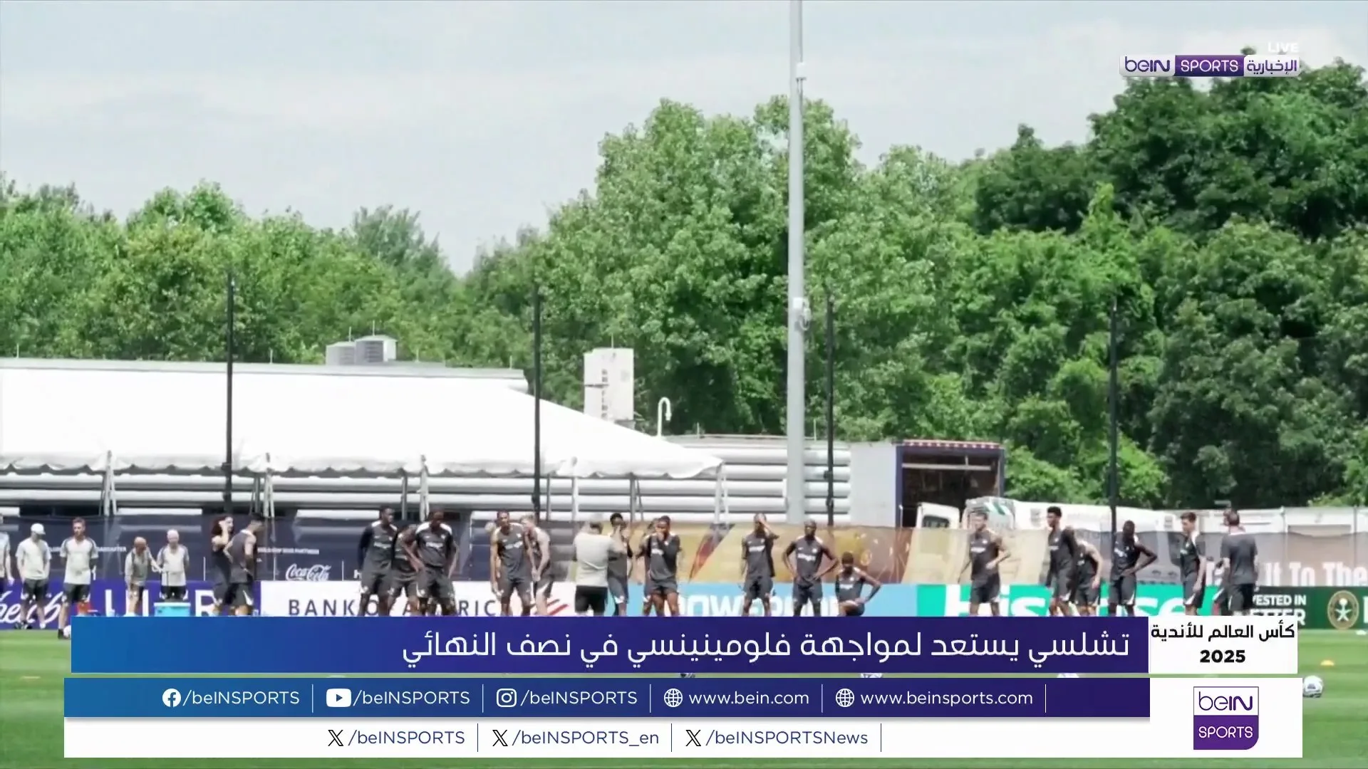 تشلسي يلتقي فلومينينسي في نصف نهائي كأس العالم للأندية