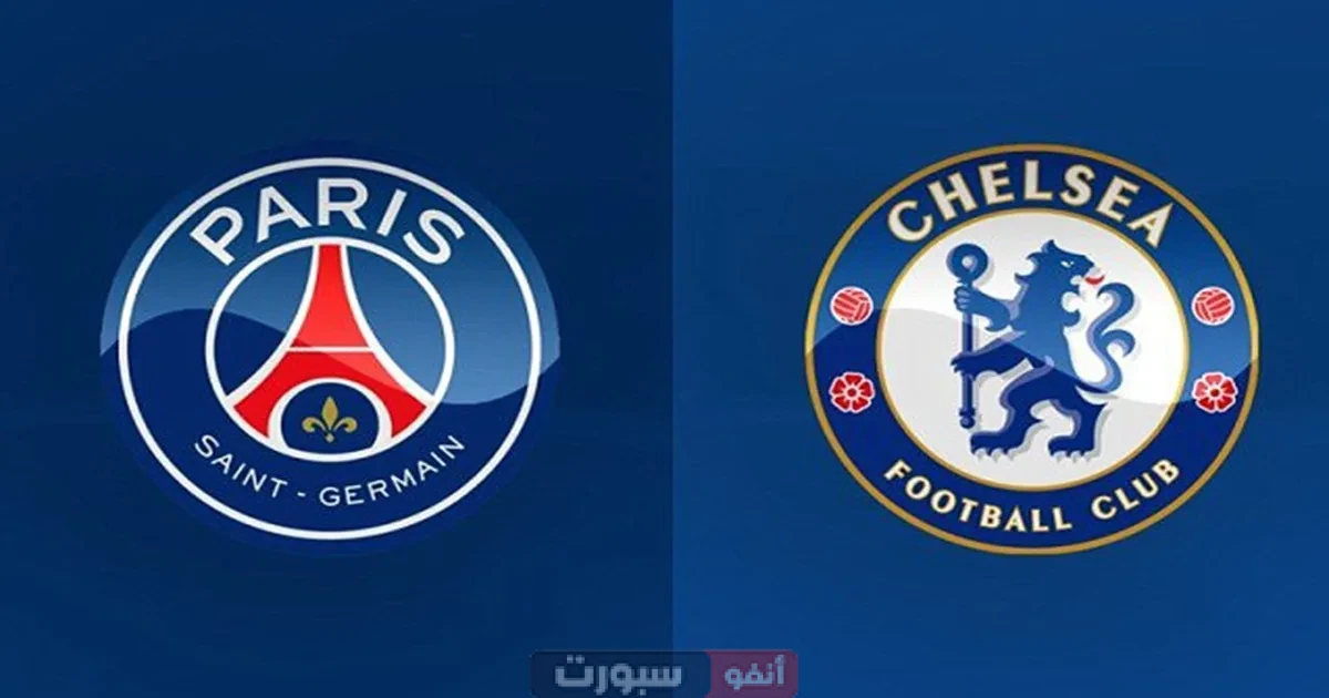 تشيلسي وباريس سان جيرمان في مواجهة تاريخية بنهائي كأس العالم للأندية 2025