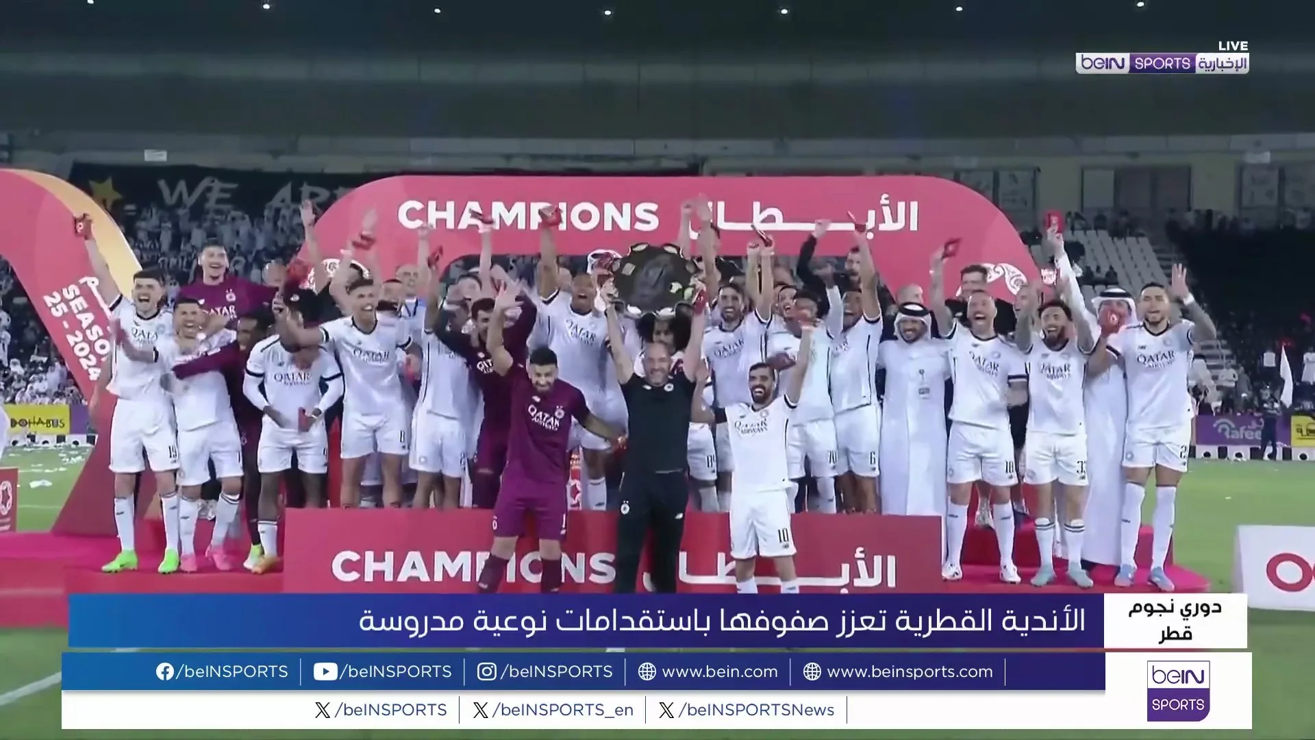 تعزيز الأندية القطرية بصفقات مميزة استعداداً للموسم الجديد