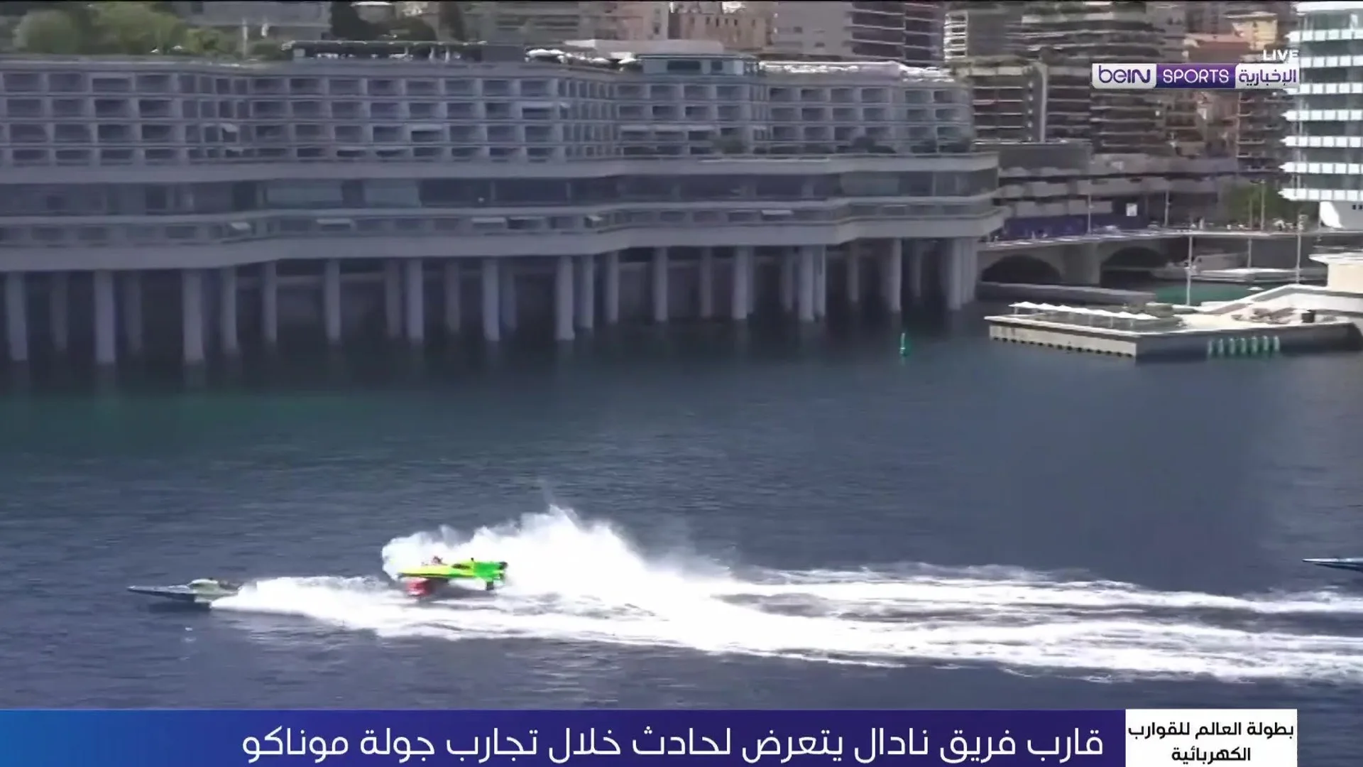 حادث لفريق نادال في بطولة القوارب الكهربائية