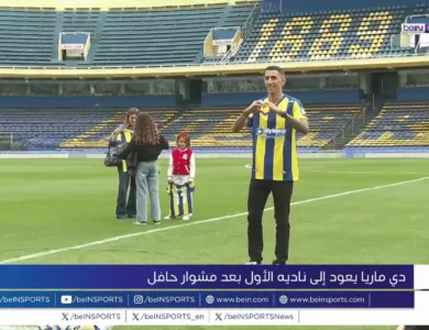 دي ماريا يعود إلى ناديه الأول روساريو سنترال بعد مسيرة ناجحة