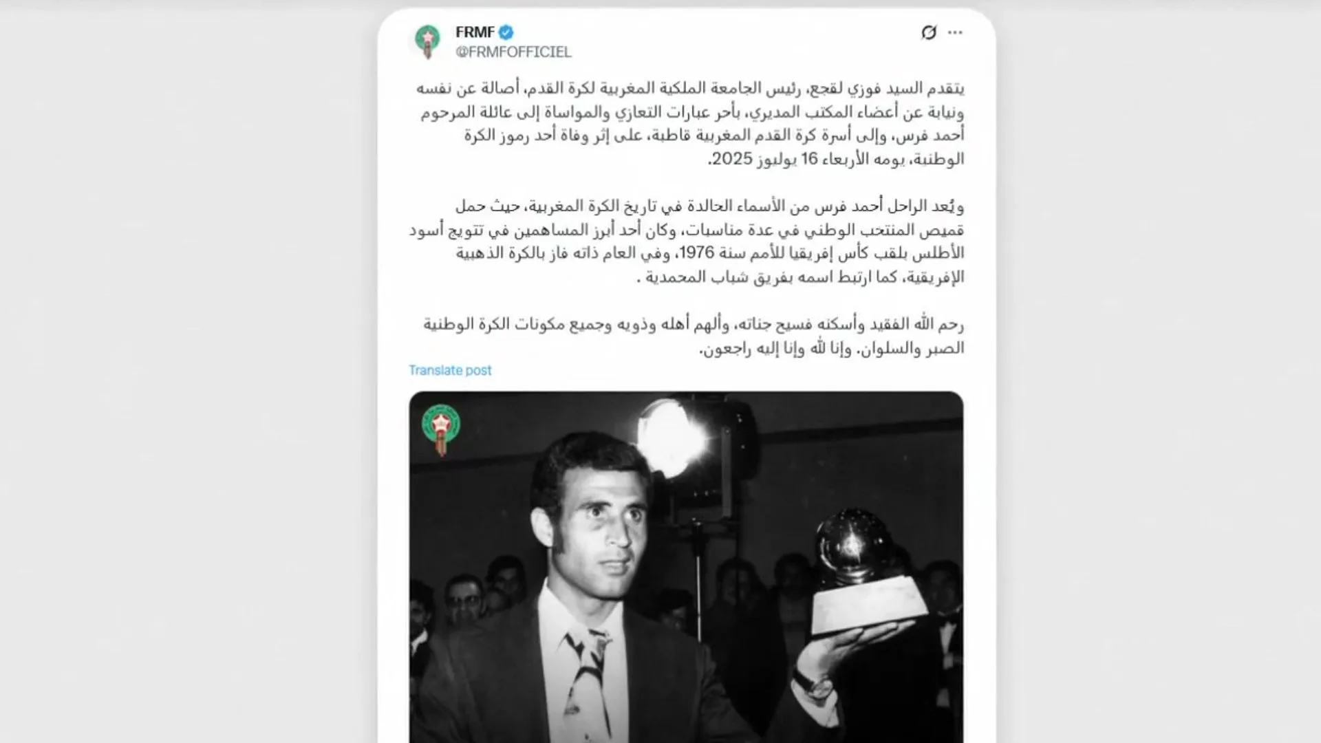 رحيل أسطورة الكرة المغربية أحمد فرس عن 78 عاماً