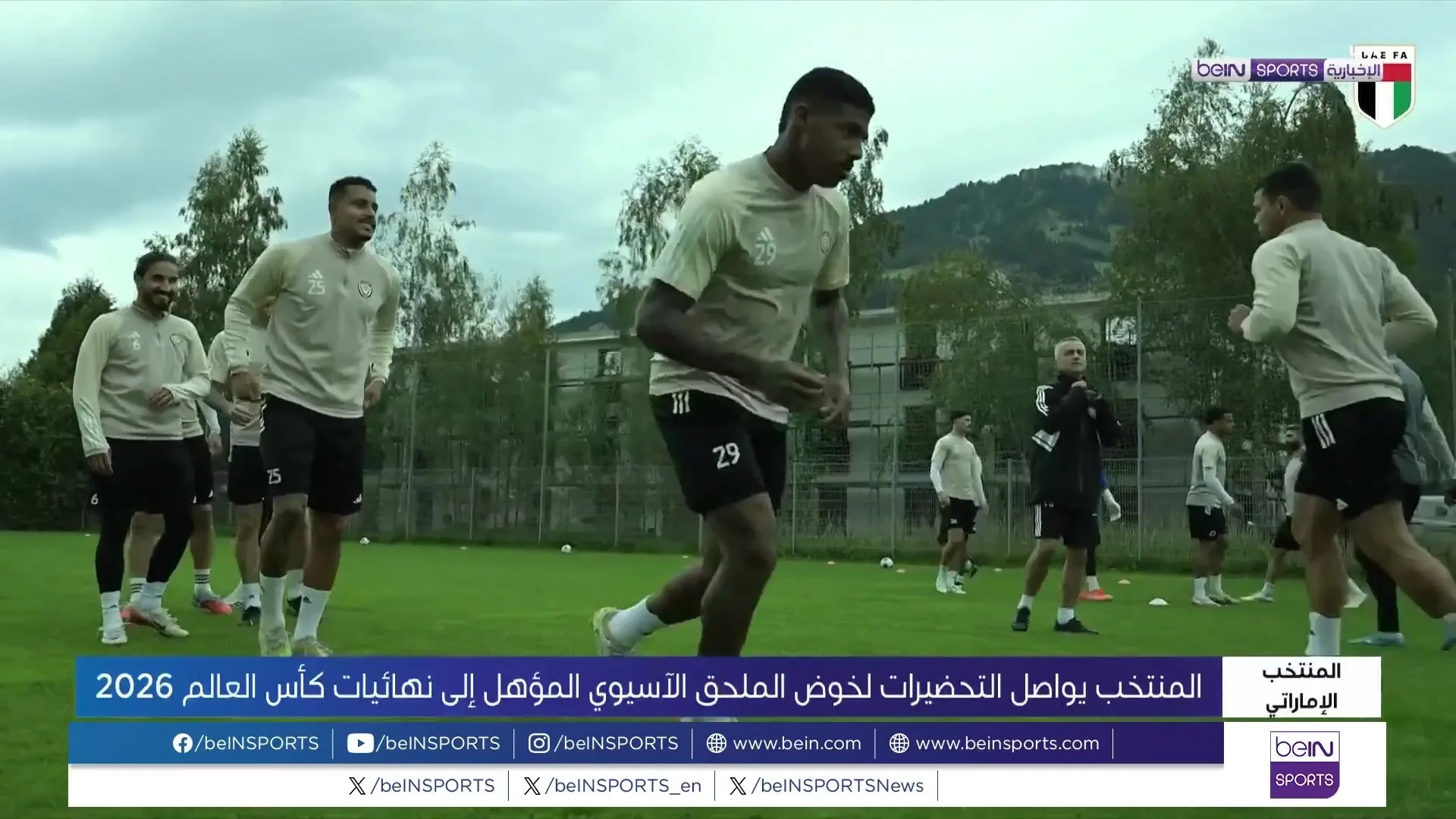 معسكر المنتخب الإماراتي في النمسا استعدادًا للملحق الآسيوي