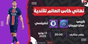 موعد مباراة باريس سان جيرمان ضد تشيلسي والقنوات الناقلة لنهائي كأس العالم للأندية 2025