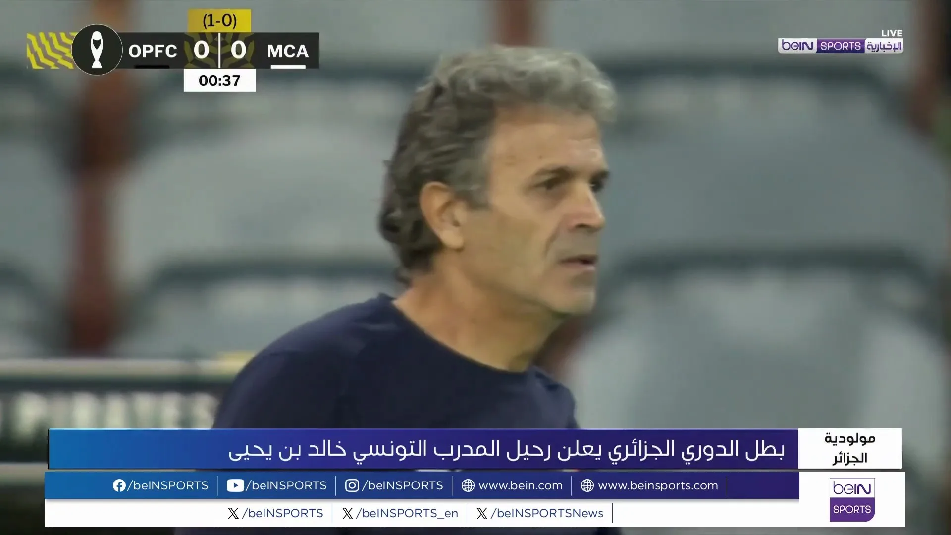 مولودية الجزائر تعلن عن رحيل مدربها خالد بن يحيى