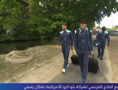 نقلاً عن شركة أمريكية، لوهافر الفرنسي يتغير مالكه