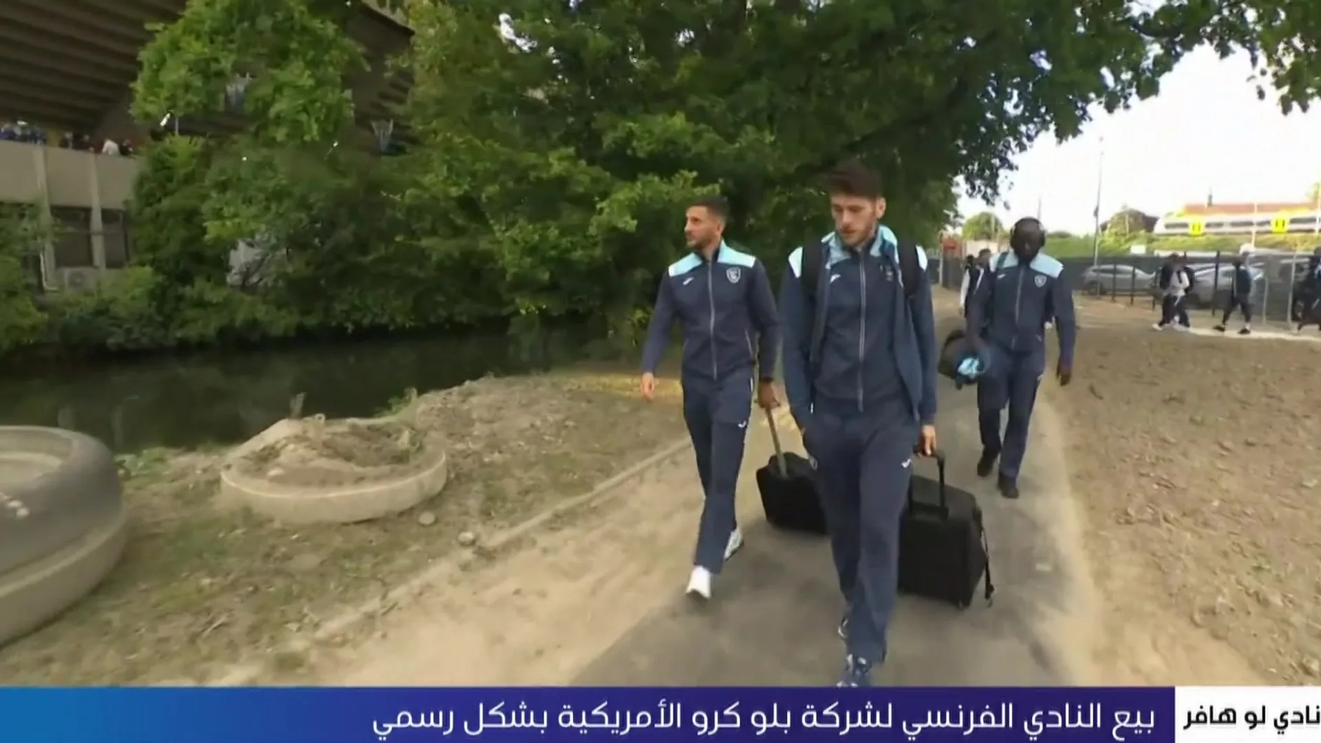 نقلاً عن شركة أمريكية، لوهافر الفرنسي يتغير مالكه