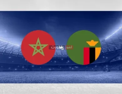 توقيت مباراة المغرب وزامبيا والقنوات الناقلة في كأس إفريقيا للمحليين 2025
