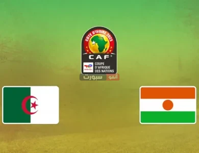 القنوات الناقلة لمباراة الجزائر والنيجر Algeria vs Niger اليوم