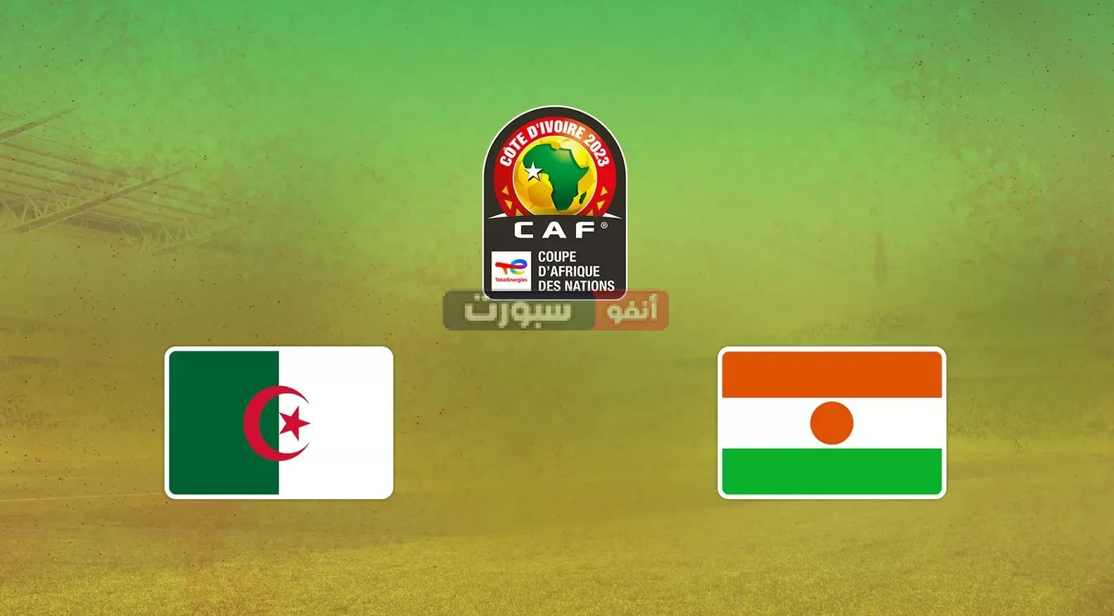 القنوات الناقلة لمباراة الجزائر والنيجر Algeria vs Niger اليوم