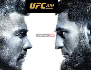 توقيت نزال حمزة شيماييف ودريكوس دو بليسيس والقنوات الناقلة في ufc 319