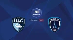 موعد matches باريس إف سي ولوهافر الودية والقنوات الناقلة