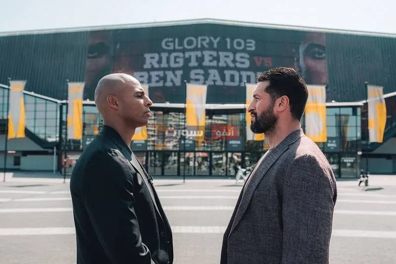 القنوات الناقلة لنزال جمال بن صديق وليفي ريختر في glory 103