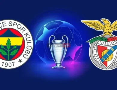 بث مباشر مباراة بنفيكا ضد فنربخشة اليوم في تصفيات دوري أبطال أوروبا
