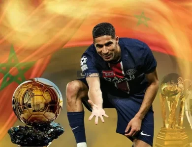 رسميا أختيار أشرف حكيمي ضمن قائمة أفضل المرشحين للكرة الذهبية لعام 2025