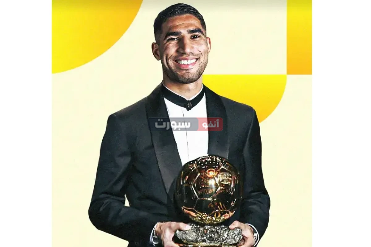 تعرف على فرص وحظوظ أشرف حكيمي في تتويج بالكرة الذهبية لعام 2025