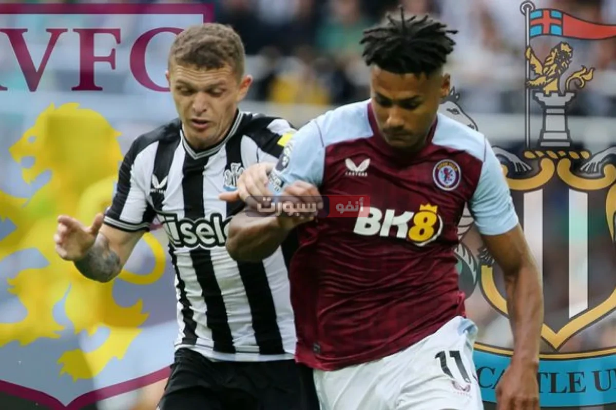 موعد مباراة أستون فيلا ونيوكاسل يونايتد والقنوات الناقلة في الدوري الإنجليزي الممتاز