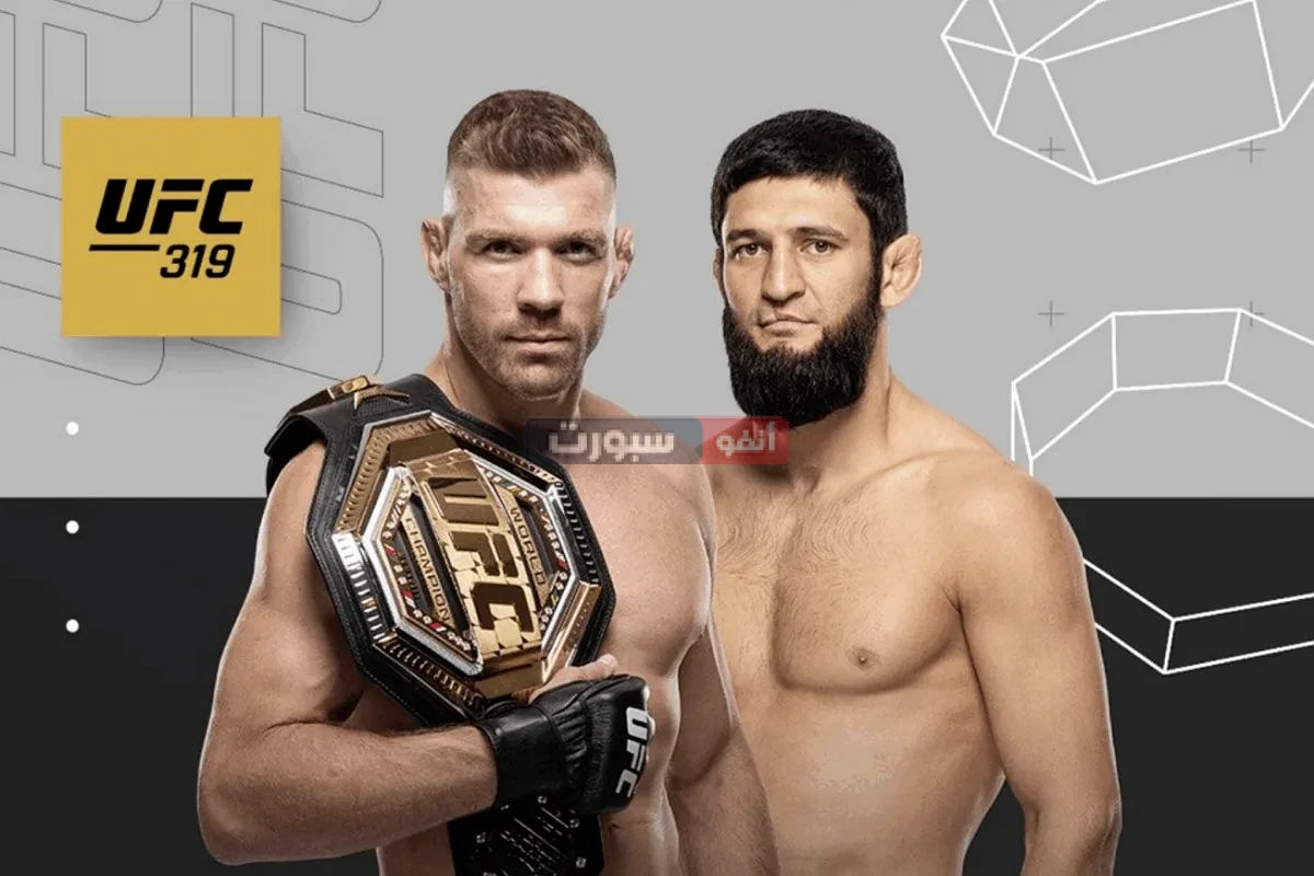 كيفية مشاهدة نزال حمزة شيماييف ودريكوس دو بليسيس في ufc 319