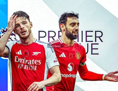 القنوات الناقلة لمباراة مانشستر يونايتد وآرسنال في الدوري الإنجليزي الممتاز