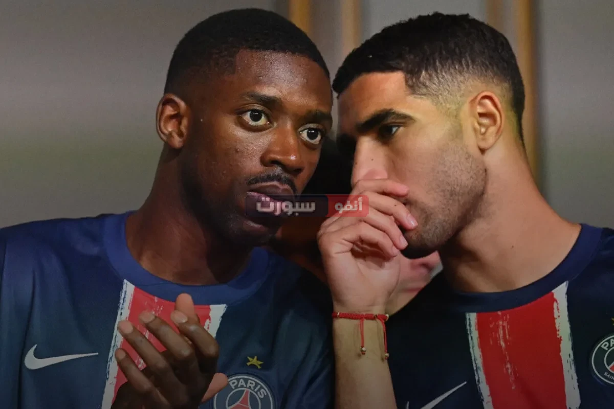 حقيقة الخلاف بين أشرف حكيمي وعثمان ديمبيلي في غرفة ملابس سان جيرمان