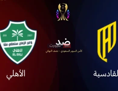 تعرف على معلق مباراة الأهلي والقادسية في كأس السوبر السعودي 2025
