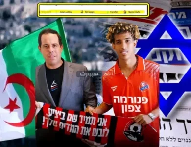 رسميًا أنتقال لاعب من الدوري الجزائري إلى الدوري الإسرائيلي يُشعل جدلاً سياسيًا ورياضيًا في الجزائر