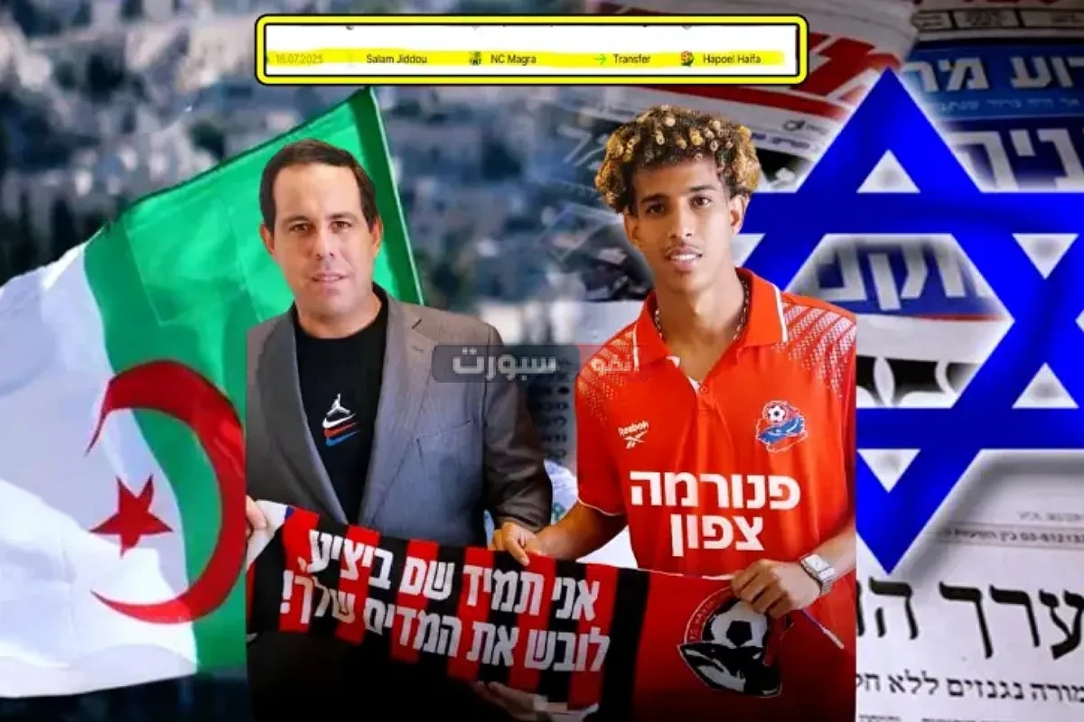 رسميًا أنتقال لاعب من الدوري الجزائري إلى الدوري الإسرائيلي يُشعل جدلاً سياسيًا ورياضيًا في الجزائر