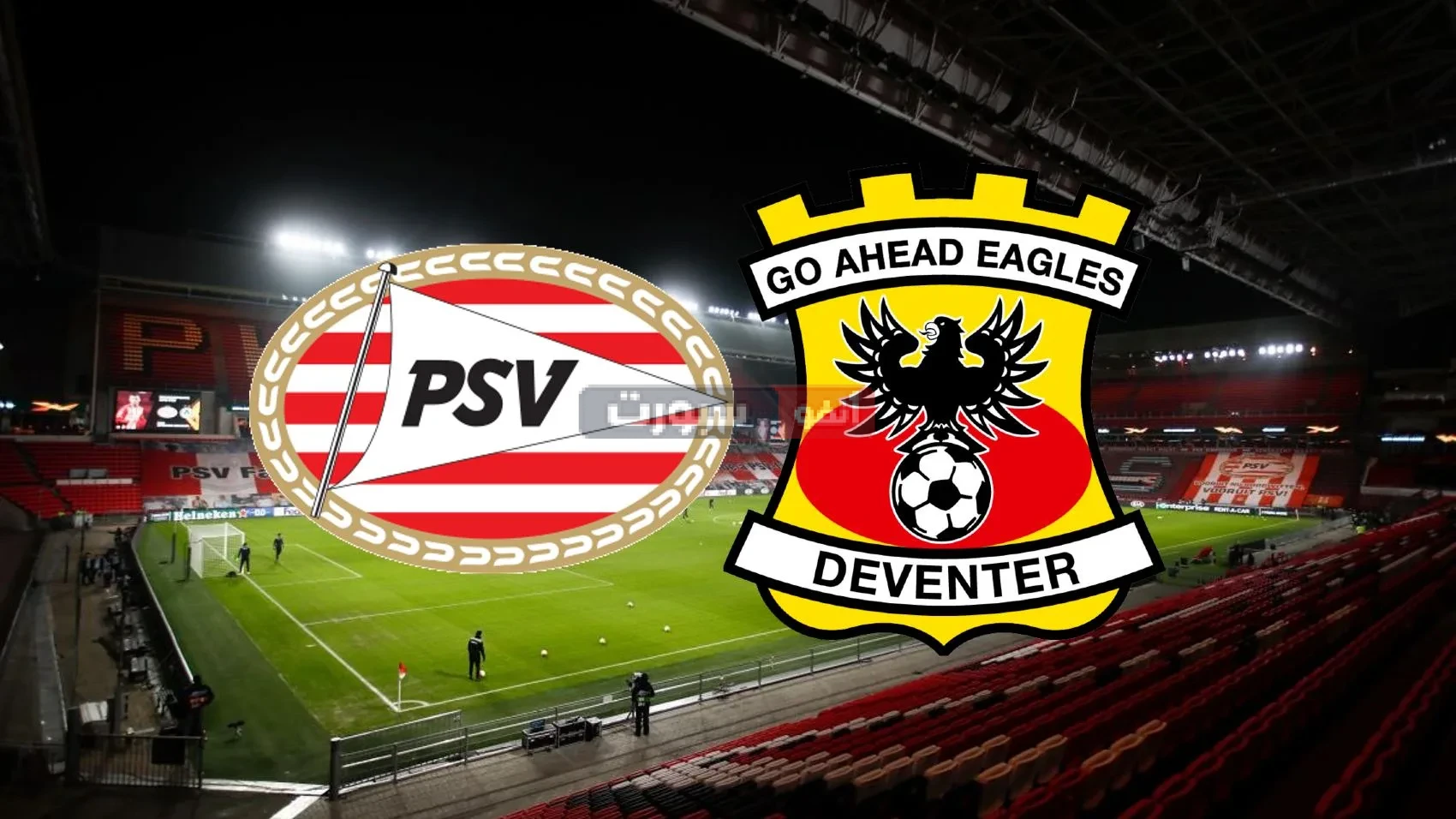 موعد مباراة آيندهوفن وجو آهيد إيجلز والقنوات الناقلة في كأس السوبر الهولندي 2025