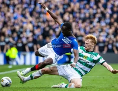 القنوات الناقلة لمباراة جلاسكو رينجرز وسيلتك في الدوري الإسكتلندي