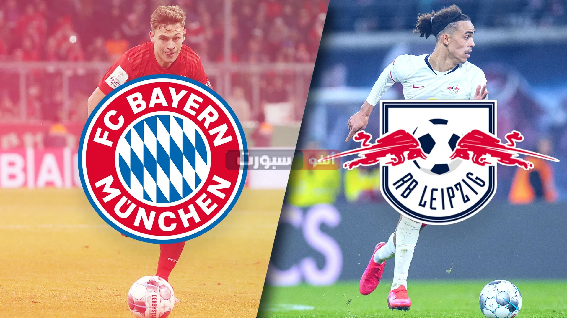 موعد مباراة بايرن ميونخ ولايبزيج والقنوات الناقلة في الدوري الألماني