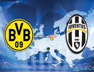 بث مباشر مباراة بروسيا دورتموند ويوفنتوس الودية 2025