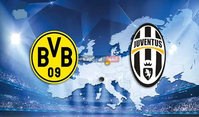 بث مباشر مباراة بروسيا دورتموند ويوفنتوس الودية 2025