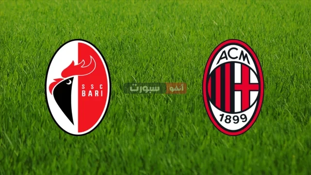 بث مباشر مباراة ميلان وباري في كأس إيطاليا