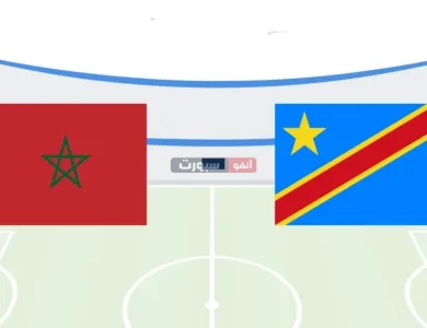تعرف على معلق مباراة المغرب والكونغو الديمقراطية فؤ كأس إفريقيا للمحليين 2025