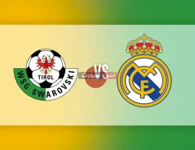 القنوات المفتوحة الناقلة لمباراة ريال مدريد وفاتينز الودية 2025