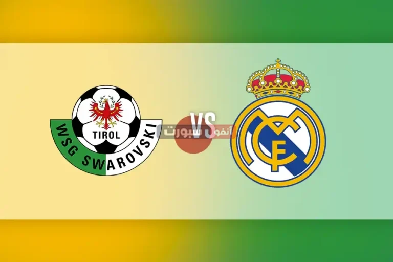 القنوات المفتوحة الناقلة لمباراة ريال مدريد وفاتينز الودية 2025