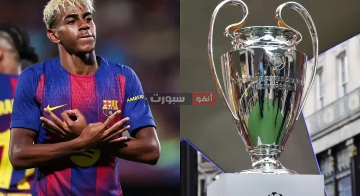 جدول مواعيد مباريات برشلونة في دوري أبطال أوروبا 2025-2026