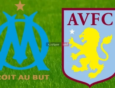 تعرف على معلق مباراة مارسيليا وأستون فيلا الودية 2025