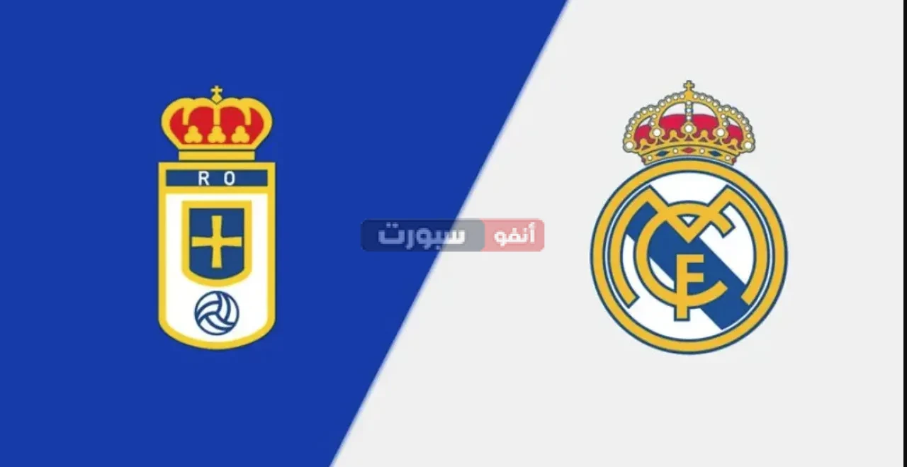 بث مباشر مباراة ريال مدريد ضد ريال أوفييدو في الدوري الإسباني 2025
